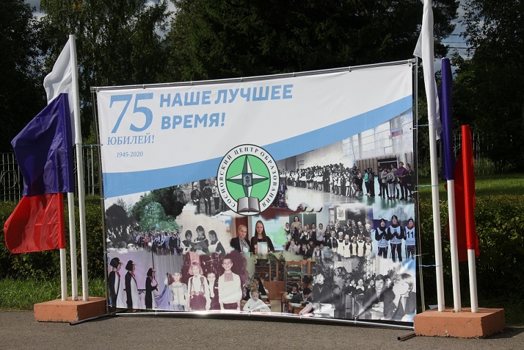 В День Знаний в Сосновском центре образования отметили юбилей школы – 75 лет