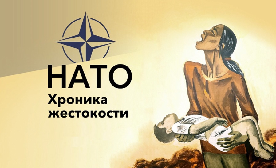 Выставка о НАТО откроется в мультимедийном парке Россия - моя история.jpg