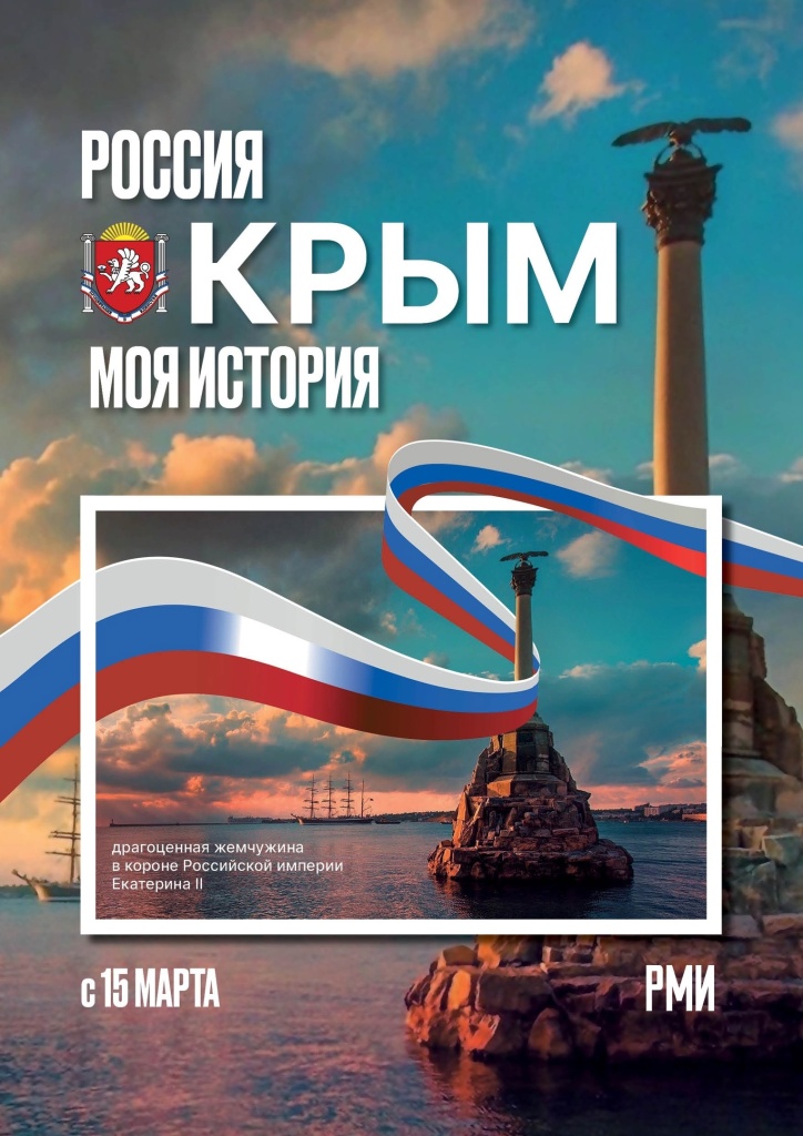 Выставка о Крымском полуострове откроется в парке «Россия – Моя история».jpg