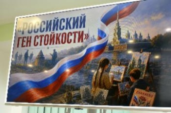 Российский ген стойкости: детский взгляд на защитников