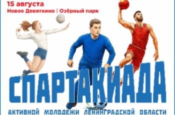 Главное событие этого лета скоро в Новом Девяткино