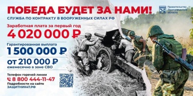 Контрактникам Ленобласти – 1,5 млн рублей единовременно!