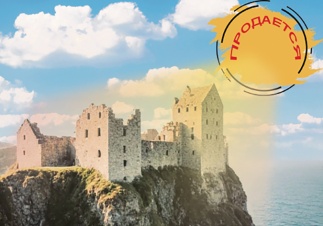 Продается замок на берегу моря – недорого