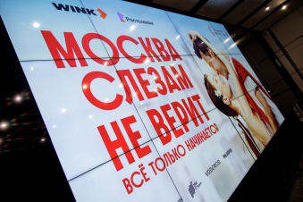 «Москва слезам не верит. Всё только начинается»: переосмысление любимой истории