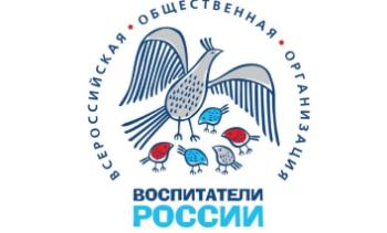 Стартовал приём заявок на Всероссийский конкурс «Воспитатели России»