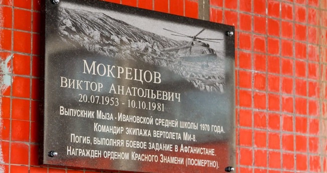 В Пудости открыли мемориальную доску памяти Виктора Мокрецова