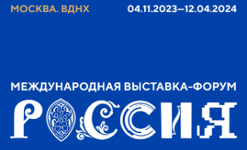 Закрытие Года педагога и наставника пройдет на Международном форуме «Россия»