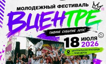 Приходи и будь #ВЦЕНТРЕ