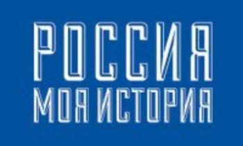 16 сентября в музейно-выставочном центре «Россия – Моя история» состоится﻿ «Диктант здоровья»