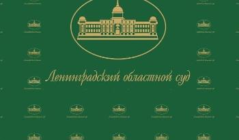 Петербурженка оплатит штраф в размере 110 000 рублей за «липовую» регистрацию мигрантов