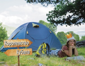 Жили-были король с королевой…