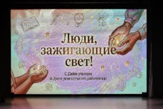 «Люди, зажигающие свет!»: как в Новом Девяткино чествовали педагогов и воспитателей
