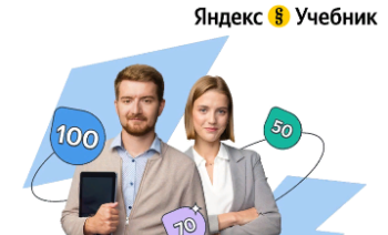 Яндекс Учебник приглашает педагогов региона к участию в новых мероприятиях