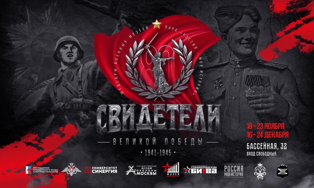 Выставка Свидетели Великой Победы 2.jpg