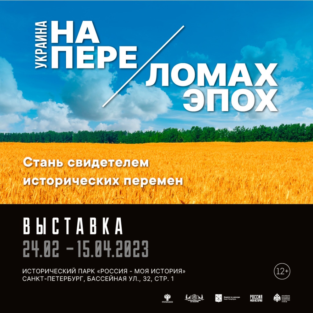 Выставка «Украина. На переломах эпох».jpg
