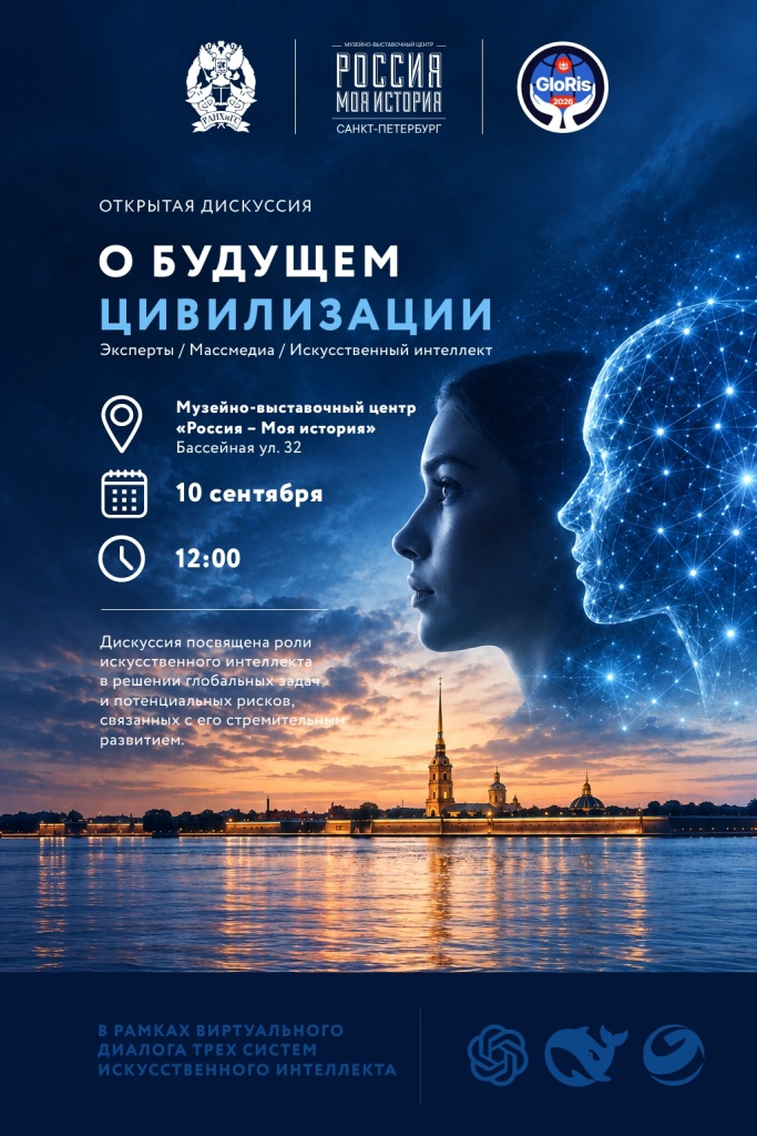 Открытая дискуссия ведущих экспертов и представителей медиасферы О будущем цивилизации.jpg