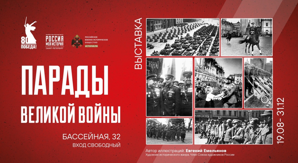 Выставка Парады Великой войны 1.jpg