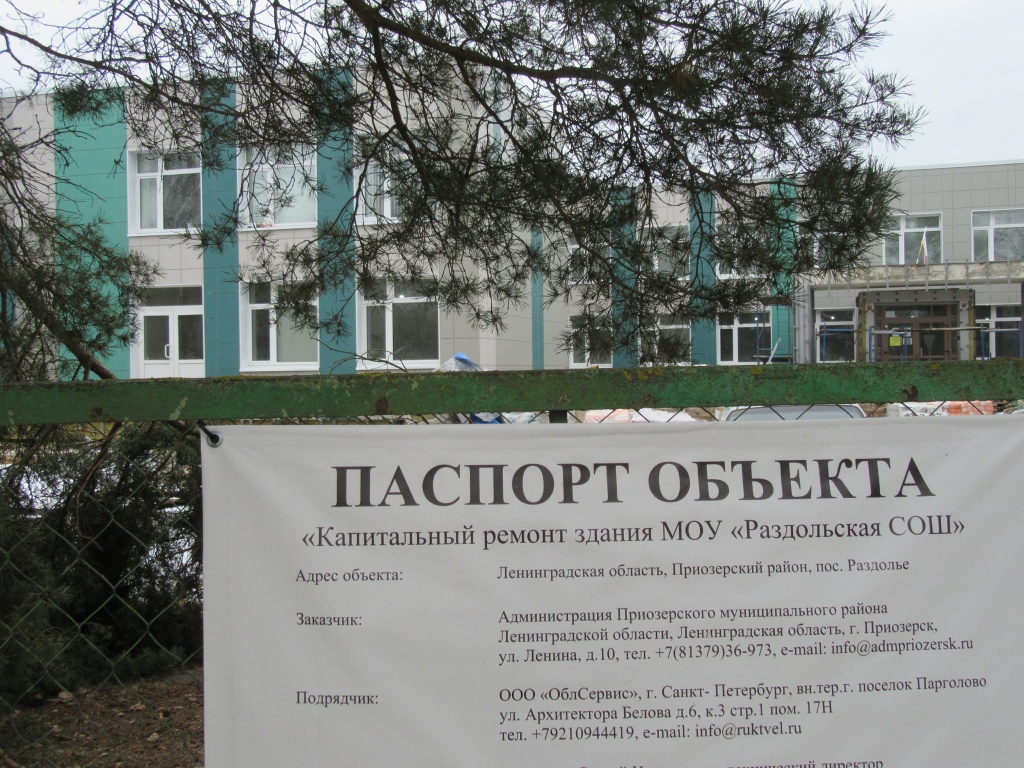 В Раздольской средней школе вовсю идет ремонт уже почти закончен фасад приступили к внутренней отделке.JPG