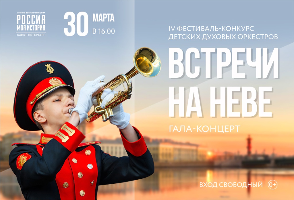 Детские духовые оркестры выступят в Историческом парке «Россия – Моя история». Вход на гало-концерт свободный 1.jpg