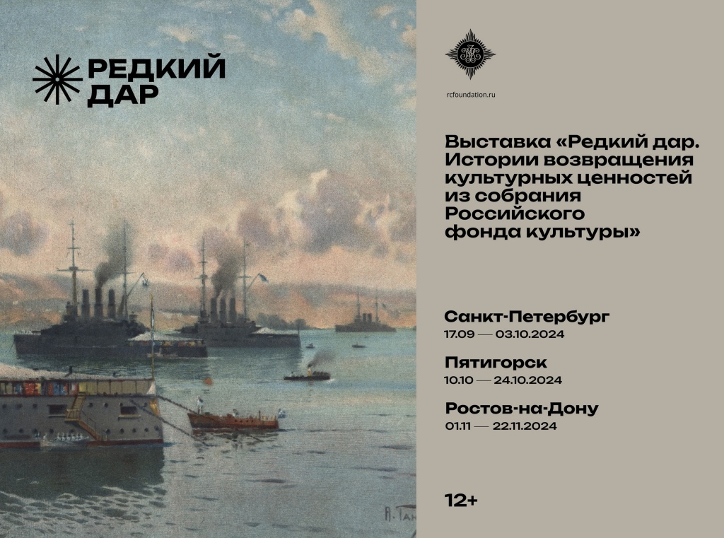 О возвращённых в Россию культурных ценностях расскажет новая выставка в Историческом парке.jpg