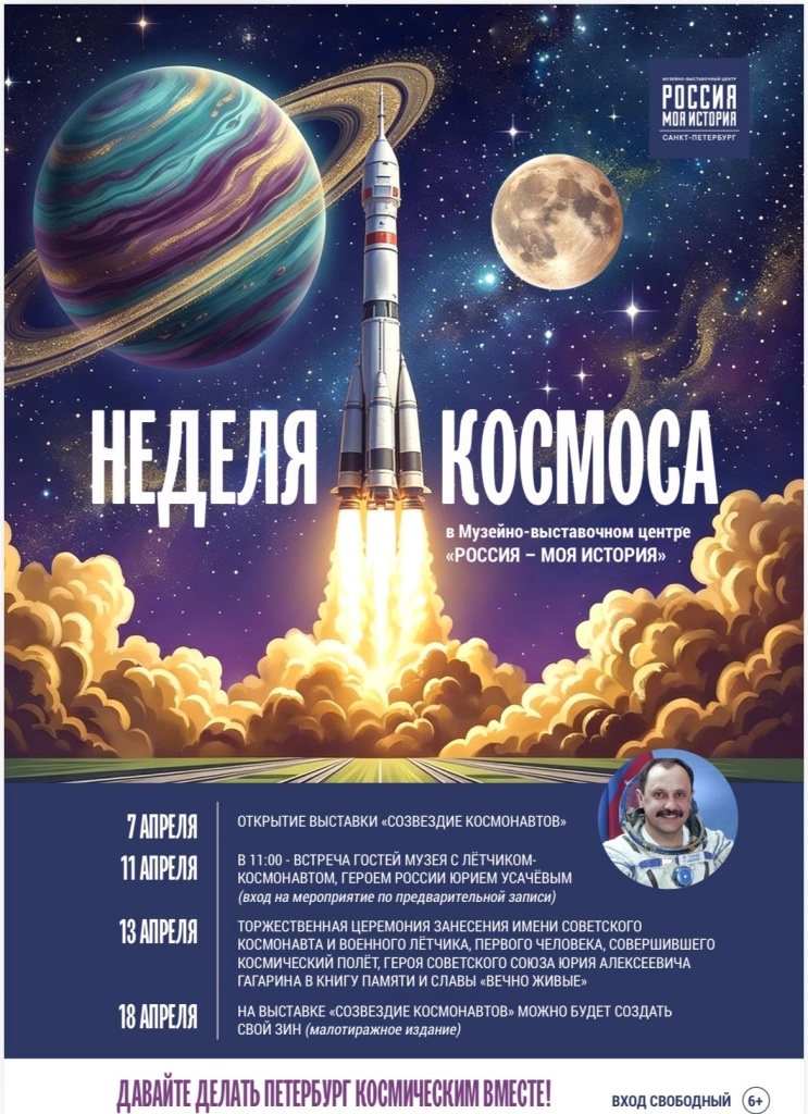«Неделя космоса» в Историческом парке «Россия – Моя история» 1.jpg
