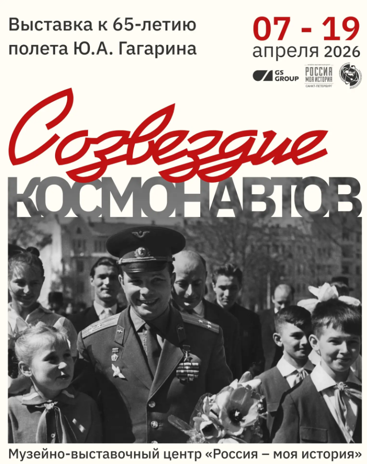 «Неделя космоса» в Историческом парке «Россия – Моя история» 1.png
