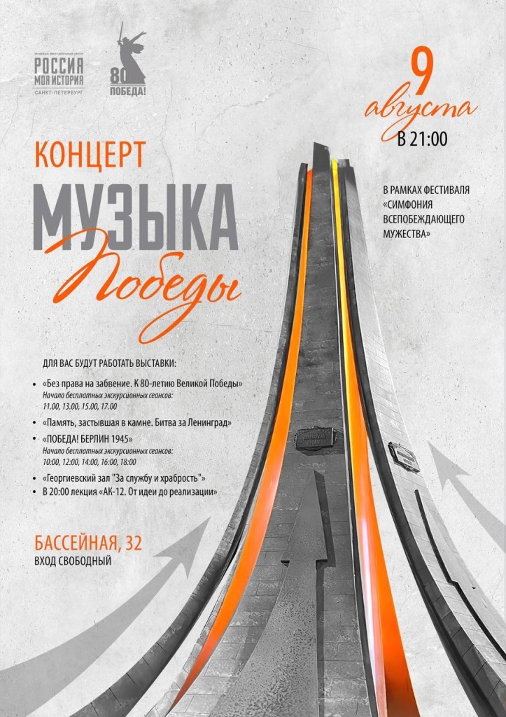 Фестиваль «Симфония всепобеждающего мужества».jpg Фестиваль «Симфония всепобеждающего мужества».jpg