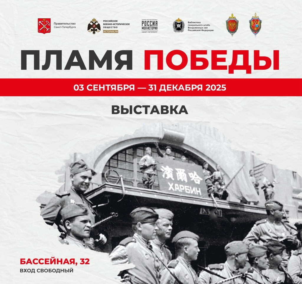 Выставка, посвящённая окончанию Второй мировой войны, откроется в Историческом парке «Россия – Моя история».jpg