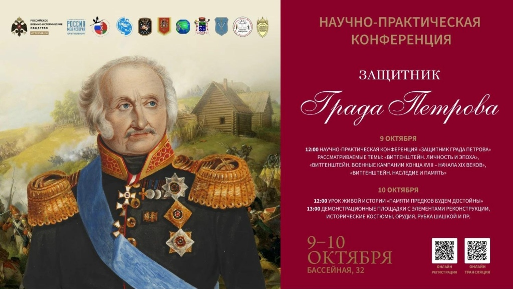 СПб РО РВИО Всероссийсая научно-практическая конференция «Защитник Града Петрова»,.jpg